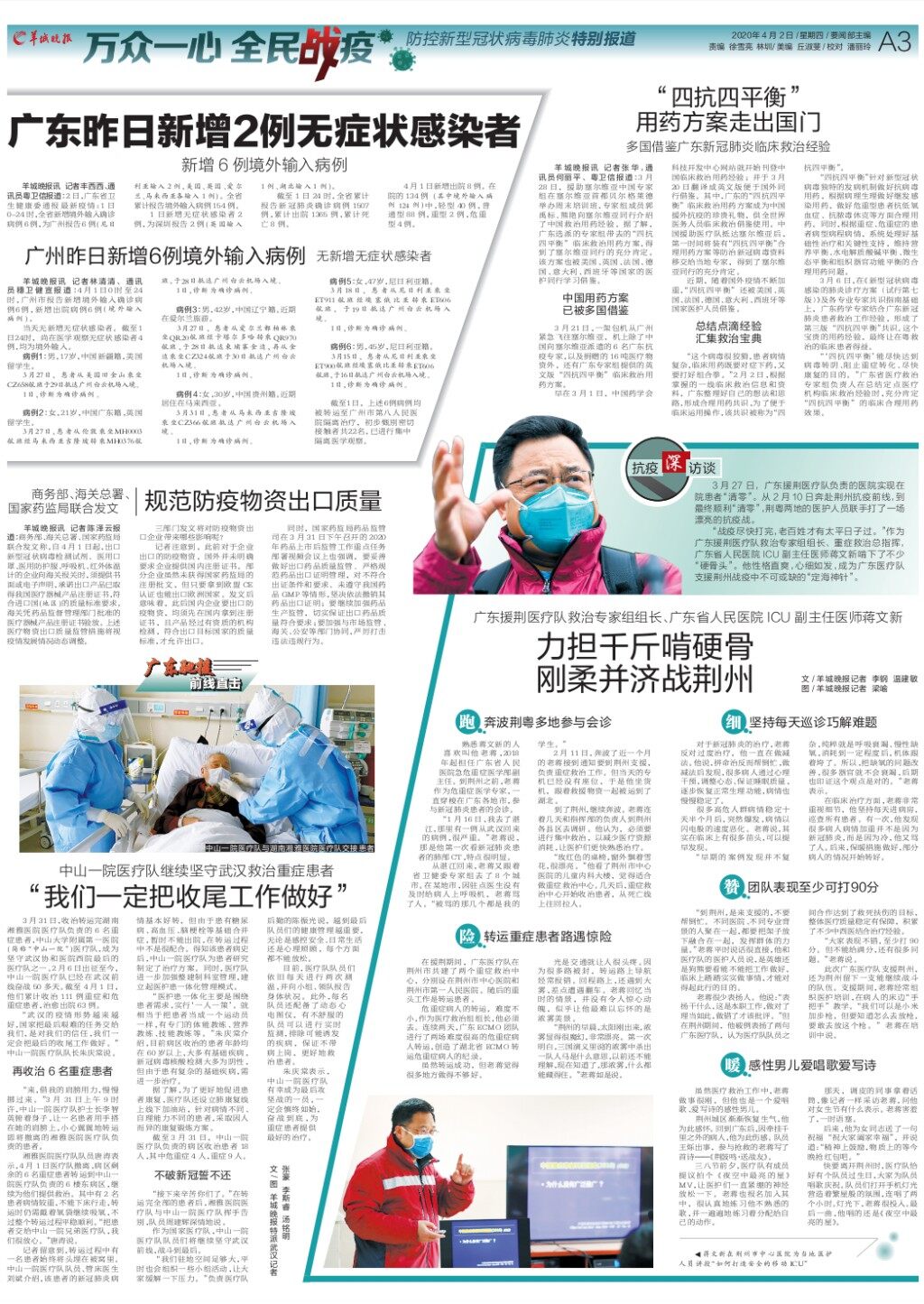 新冠病毒肺炎最早报道及其全球影响