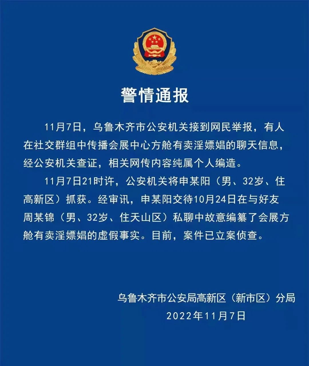 新疆乌鲁木齐疫情早期通报，挑战与应对策略