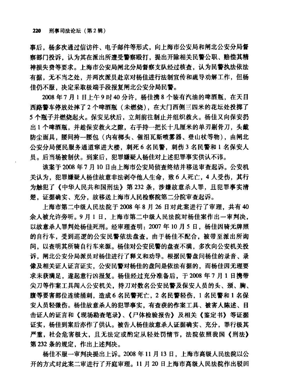 杨佳案内幕揭秘，深度探究案件最早解密与背后真相