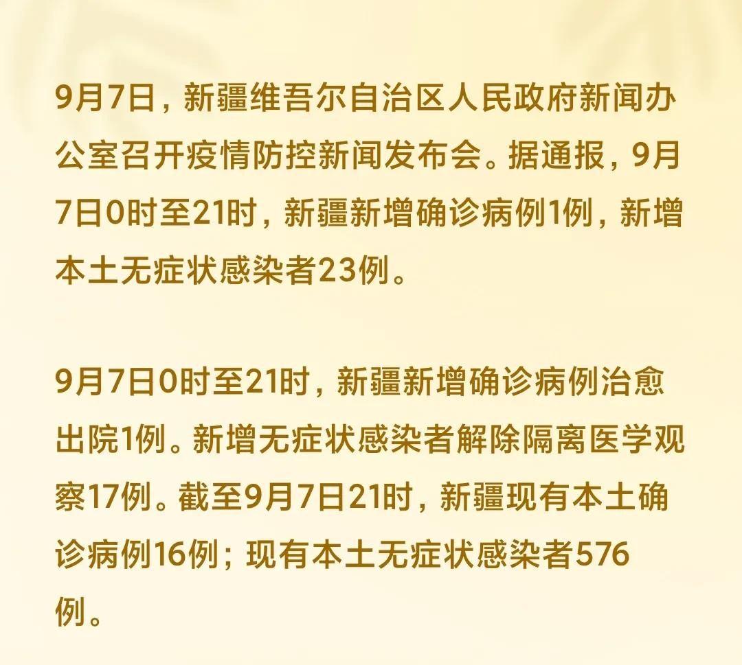 新疆疫情早期状况概述