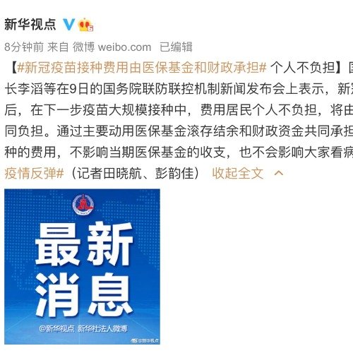 疫苗基金揭秘，起源、发展与未来展望的首发资讯揭秘！
