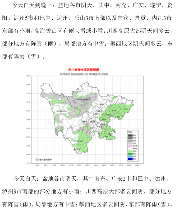 四川疫情起源，历史与现状的探讨