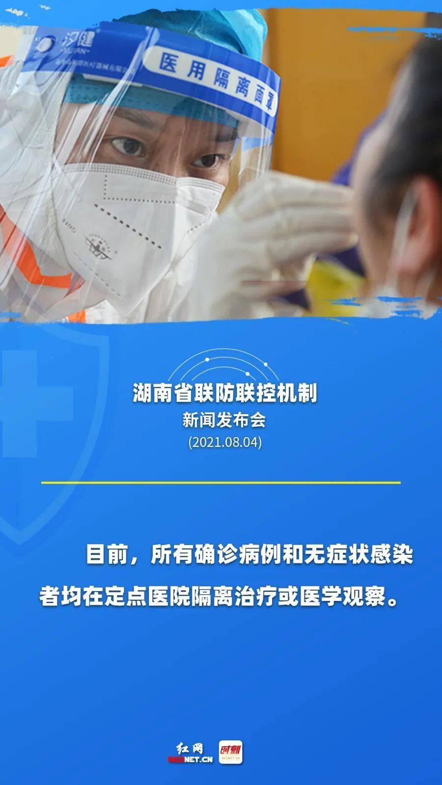 湖南省疫情应对与积极防控的最新进展