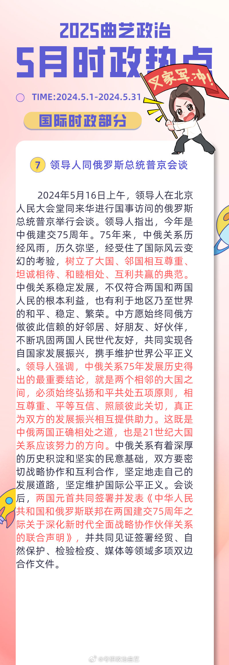 未来世界塑造者，2025时事政治新闻动态与趋势分析