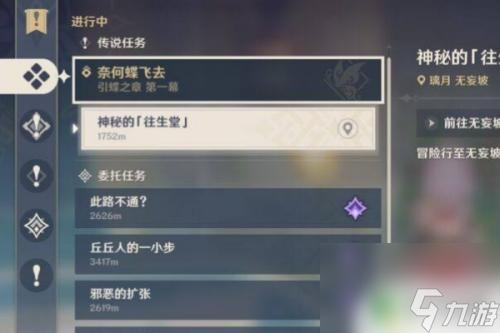 原神，探索未知世界的最初任务启程