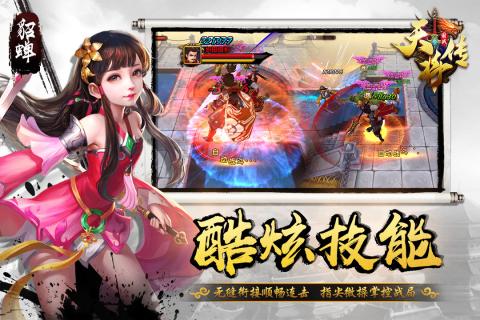 天将传最早版，历史与传承的初见