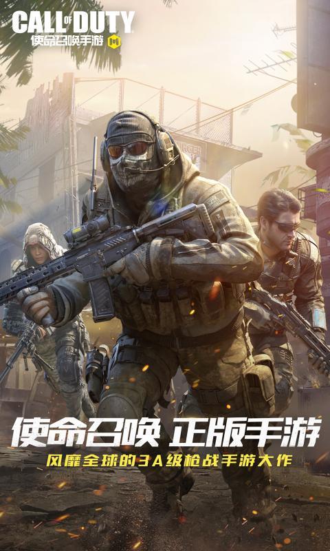 使命召唤手游，中文版本游戏探索之旅