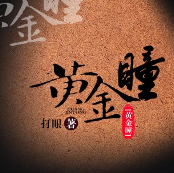 瞎子金水探寻命运之谜之旅启程