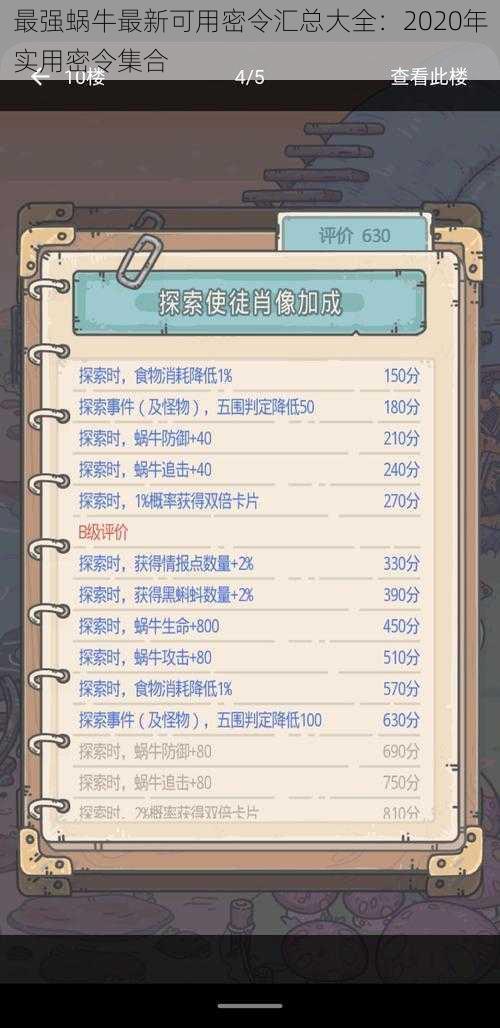 最强蜗牛礼包早期密令揭秘，玩家的秘密武器与福音盘点