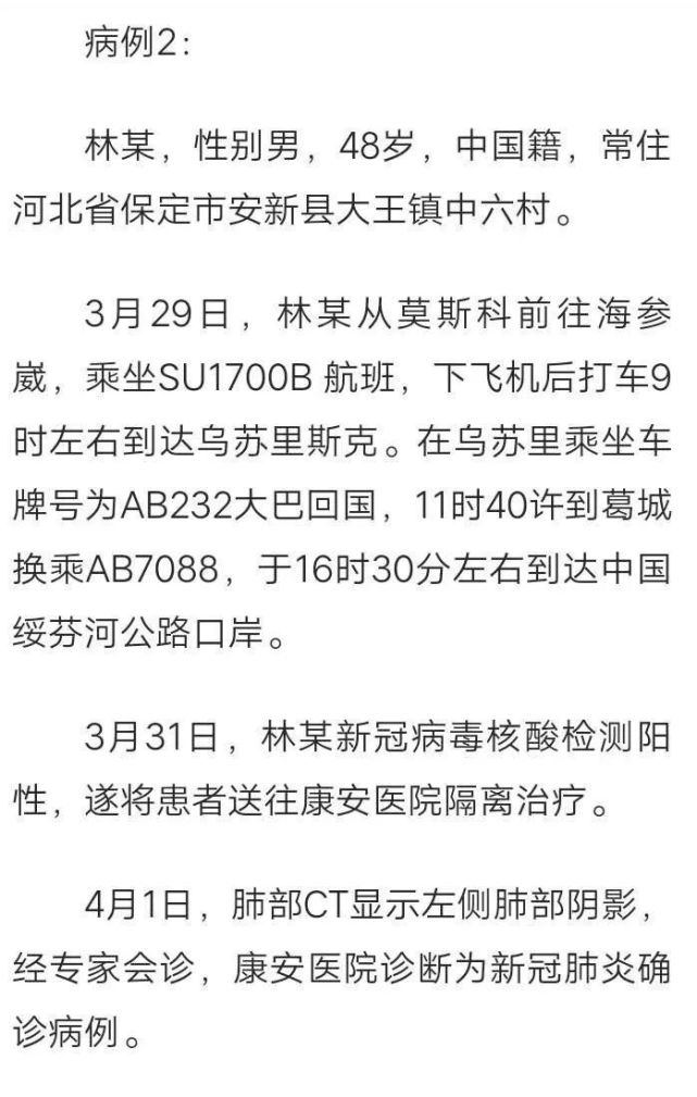 雄安新区首例新冠肺炎案例研究分析