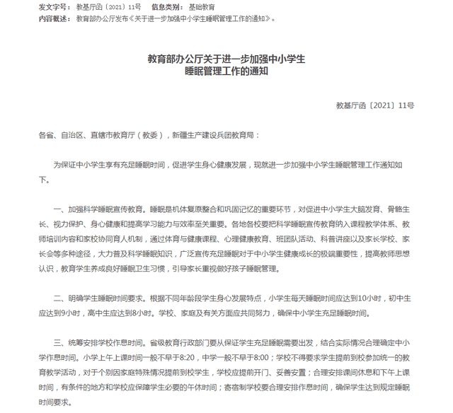 教育部发布通知，开启全新教育篇章