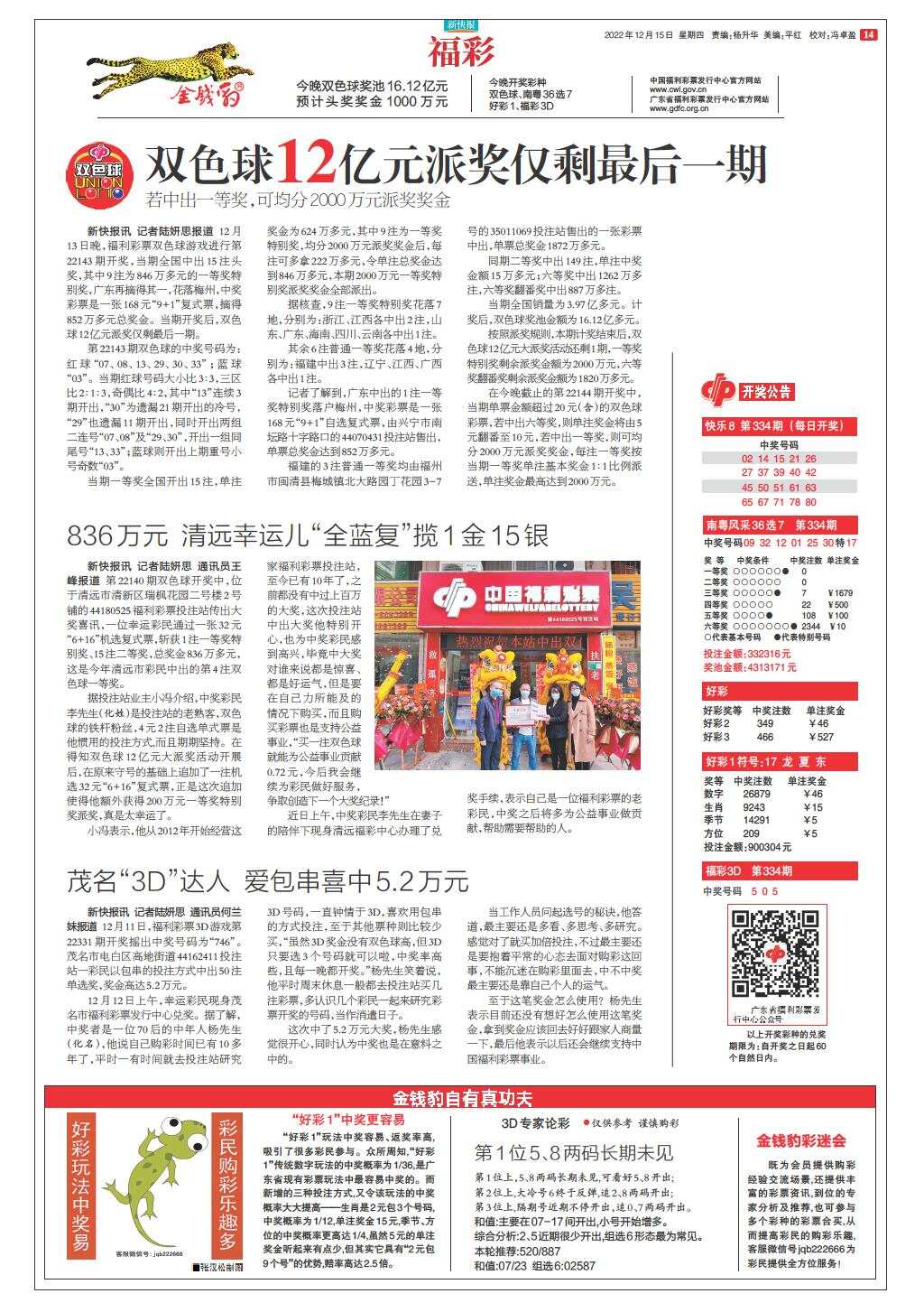 数字彩票新纪元，双双色球开奖直播首现