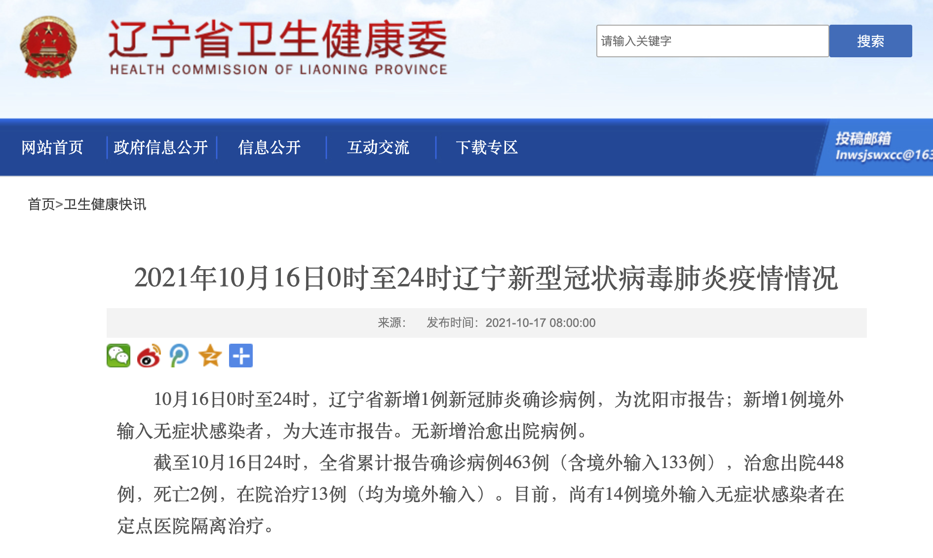 辽宁首例新冠肺炎病例及其影响深度分析
