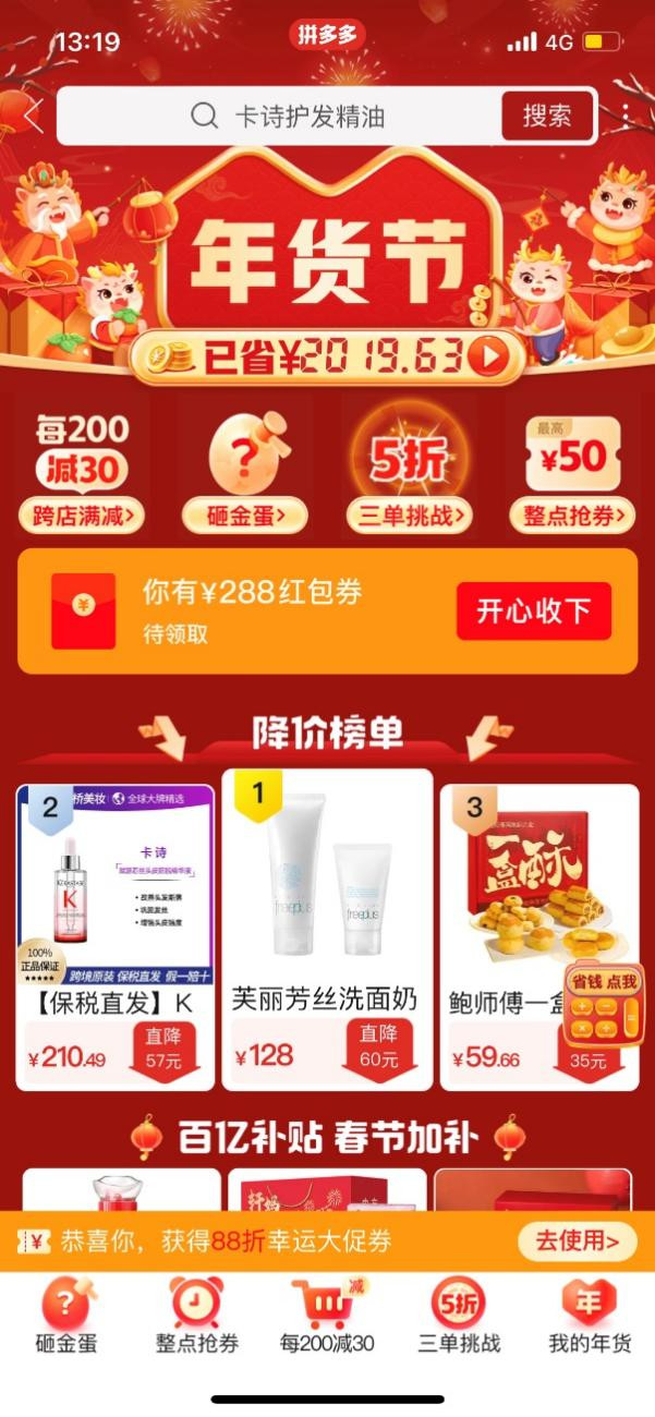拼多多的初心探索，早期产品启示录