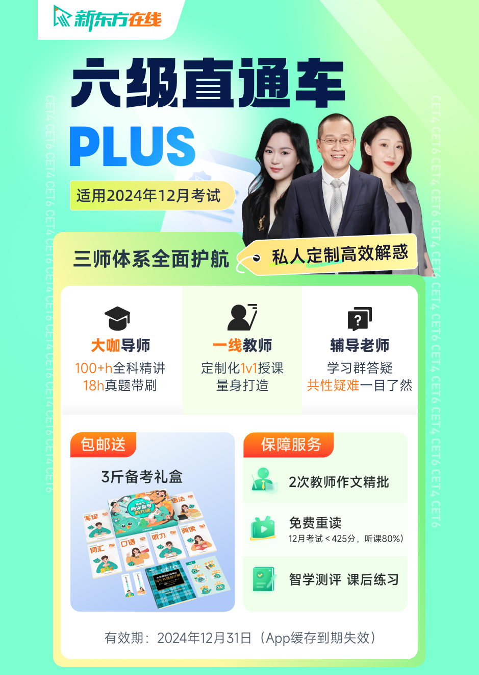 最早六级网课，开启在线教育的先河