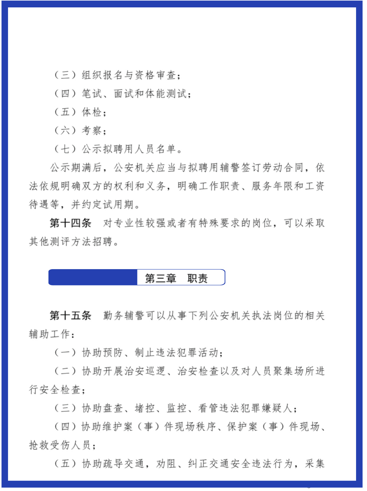 警务辅助人员的早期规定与历史演变概述