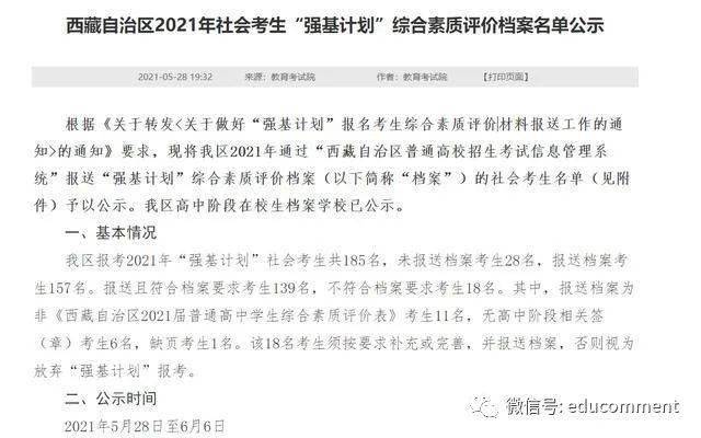 衡水中学复读通知背后的故事深度解读