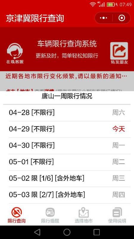 唐山限号政策回顾，2018年最早通知及其启示