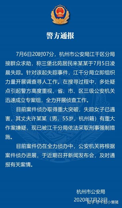 杭州失踪来女士事件，早期报道与背后的故事探索