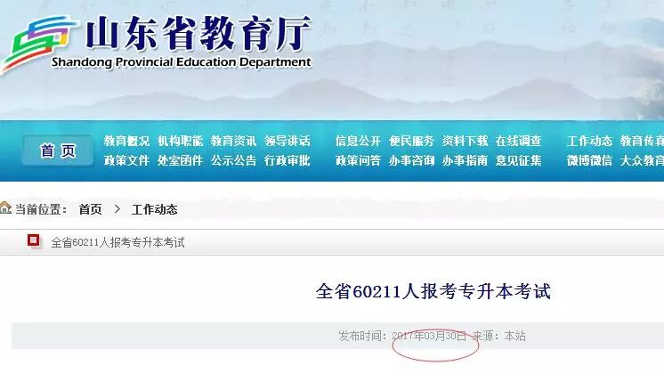 山东省专升本历程及其深远影响