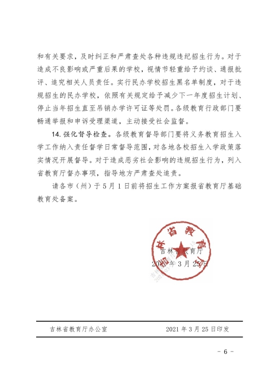 各地教育局开学通知，防疫措施与开学安排的重要信息