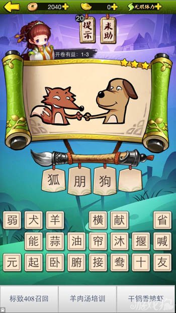 疯狂猜成语3早期答案揭秘