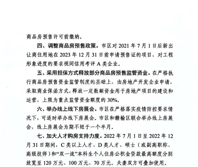 连云港购房政策解读首发