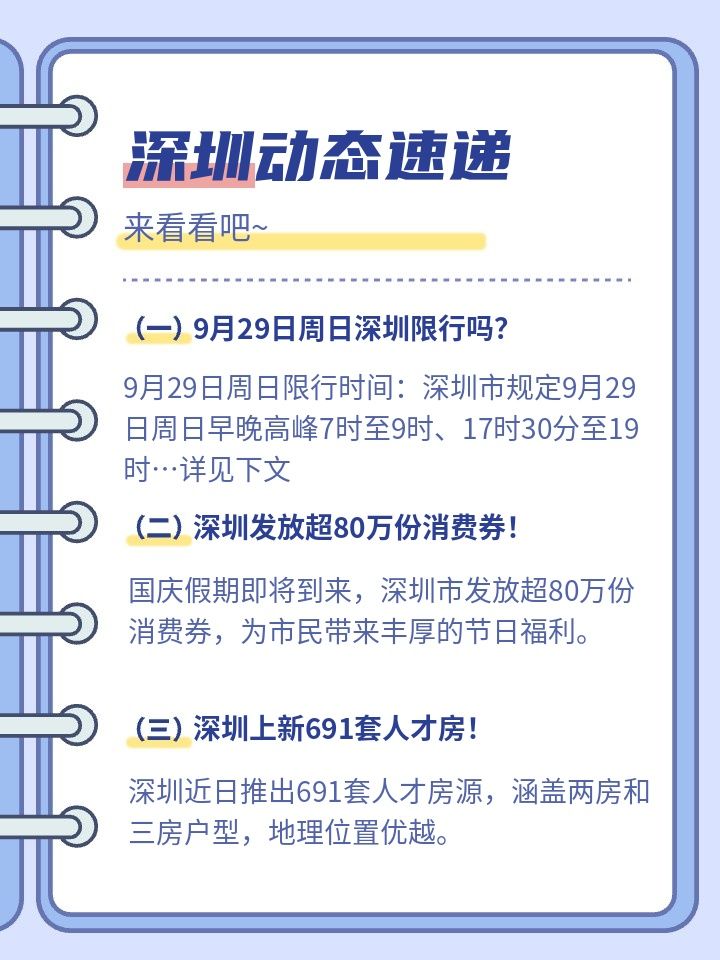 深圳，探寻最早的消息之源