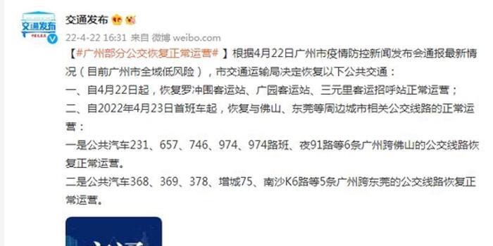 广州市疫情最早通报及其影响深度解析