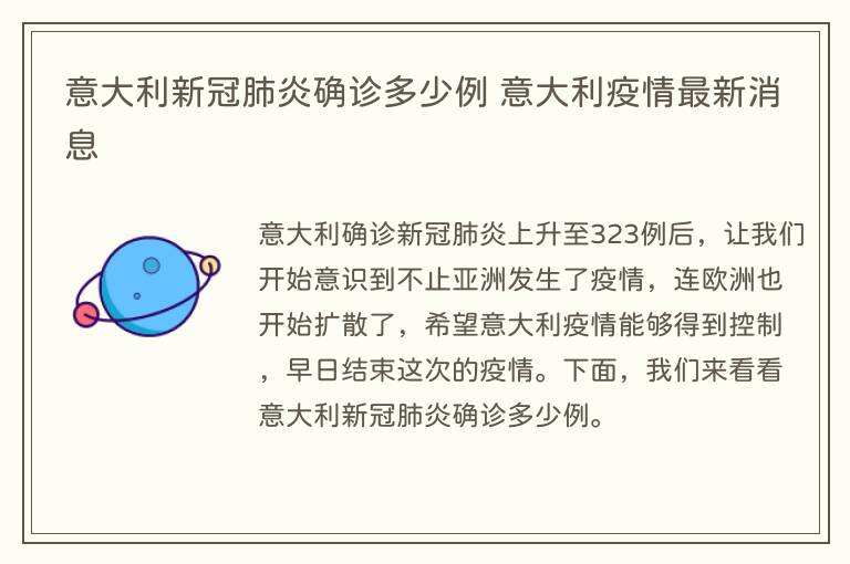意大利疫情最早情况的深度剖析与解析