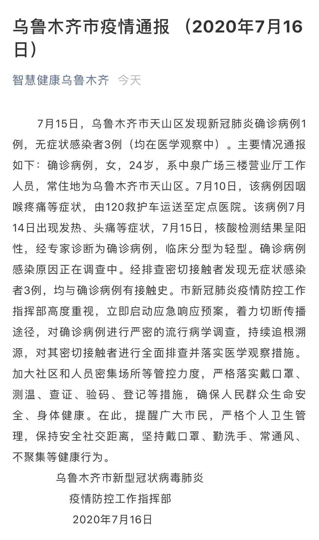 新疆卫健委迅速响应遏制疫情蔓延，疫情最早通报与坚决行动