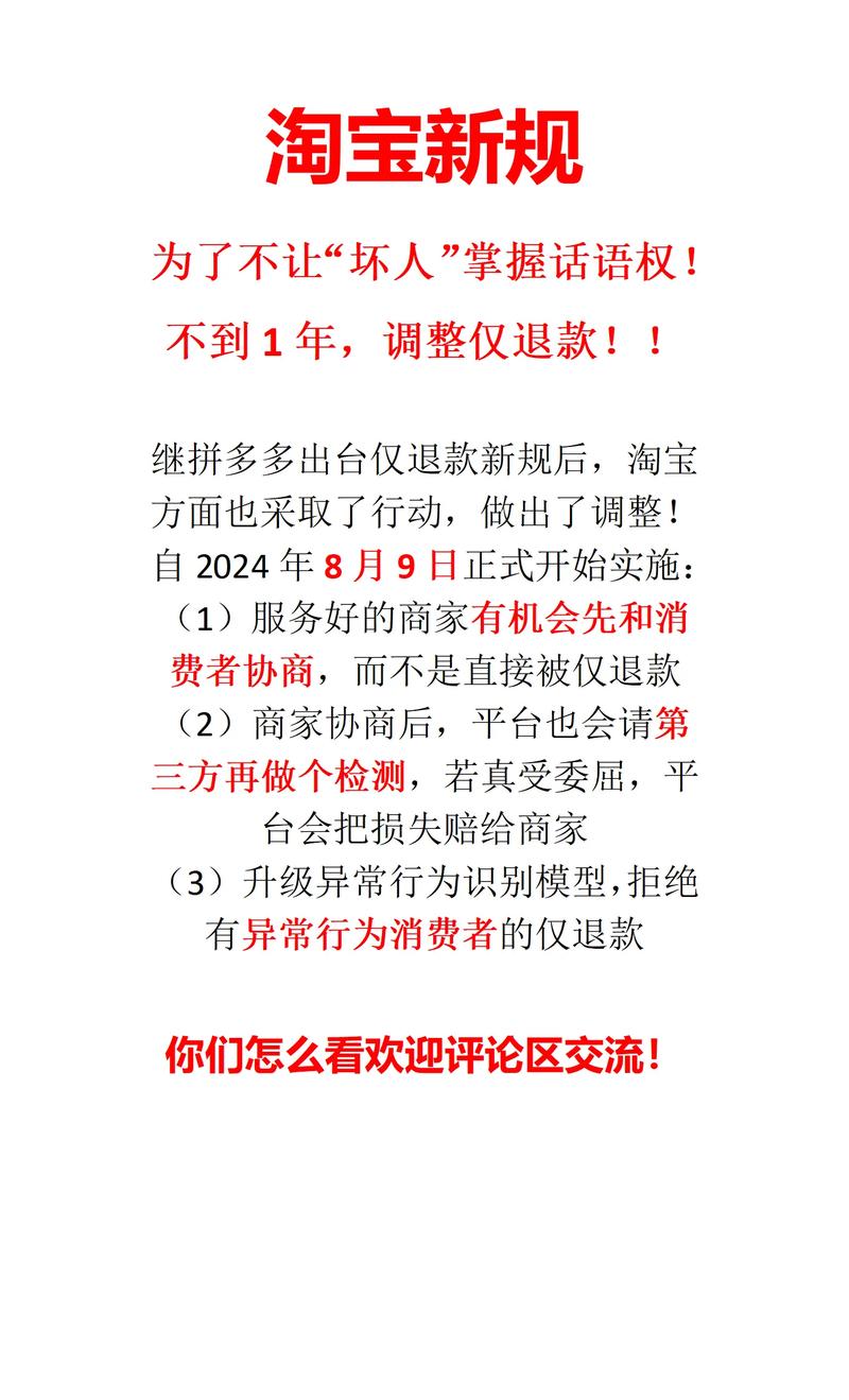 淘宝新规则深度解读与早期消息揭秘