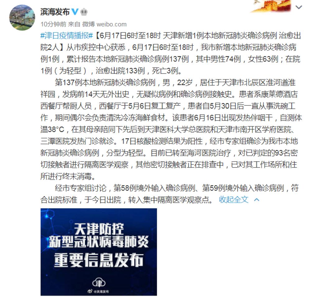 天津疫情最早消息揭秘，城市反应与防控措施全力展开