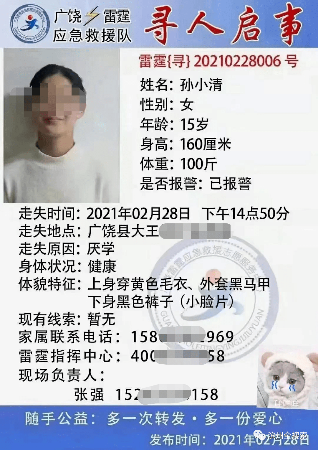走失女子最新进展全面报道