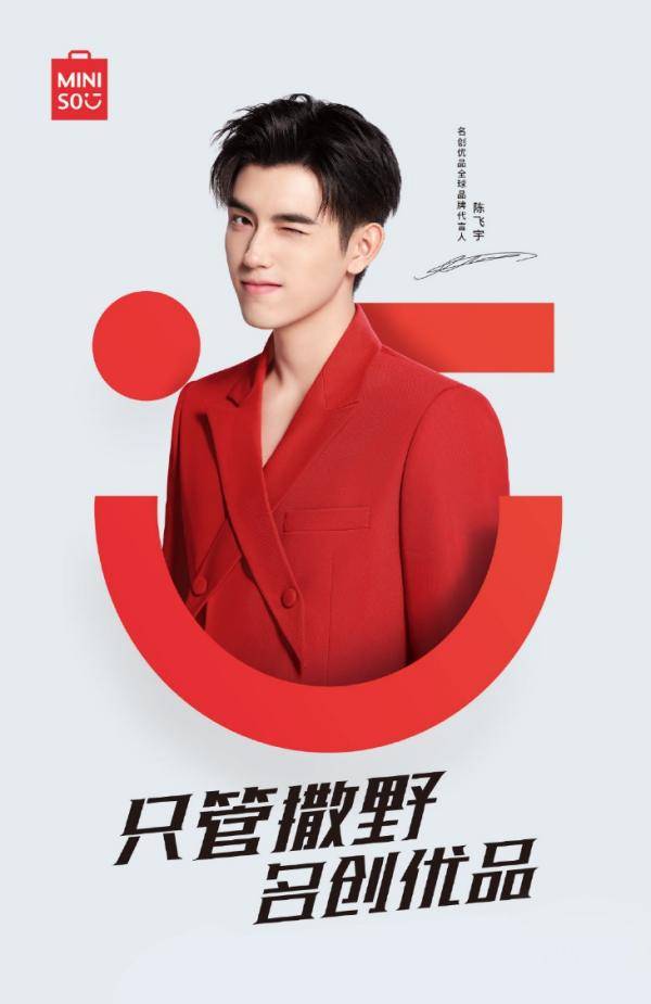 名创优品代言人历史渊源及其深远影响