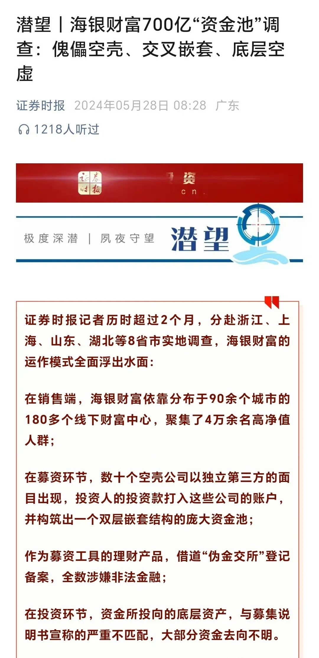 海聚宝最新消息揭秘，引领财富浪潮的新时代先锋
