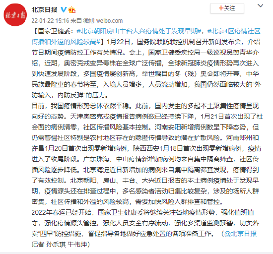 北京疫情首发报告，揭幕与应对策略