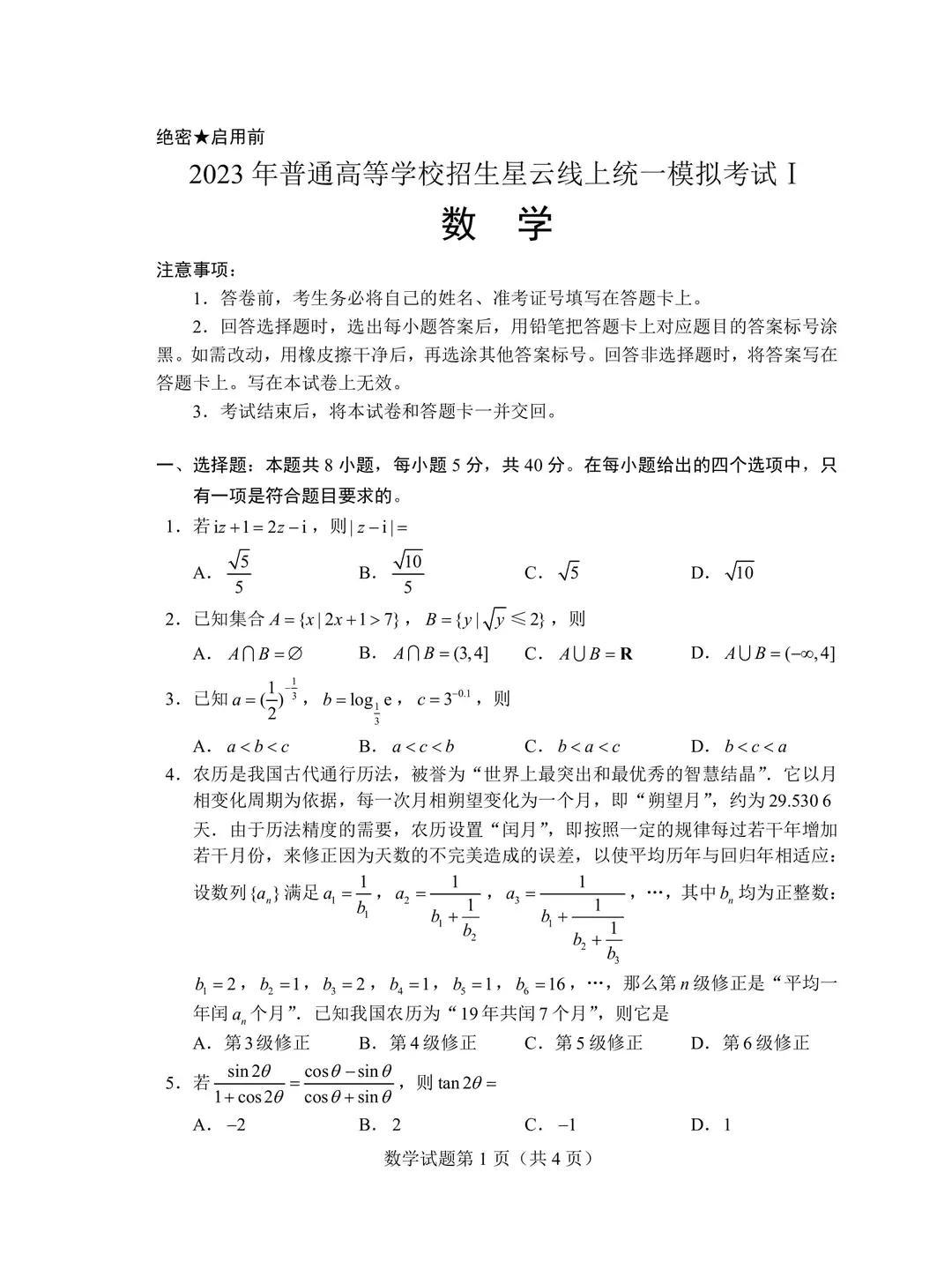 高考模拟题数学的演变与命题趋势分析，历史视角的洞察