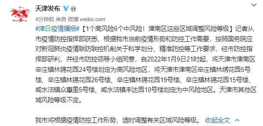 天津市疫情等级公布及其背后的故事