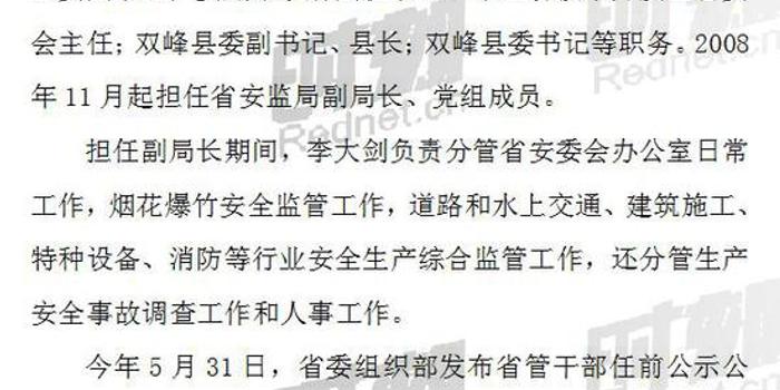 揭秘传奇人物李大剑背后的故事首探消息
