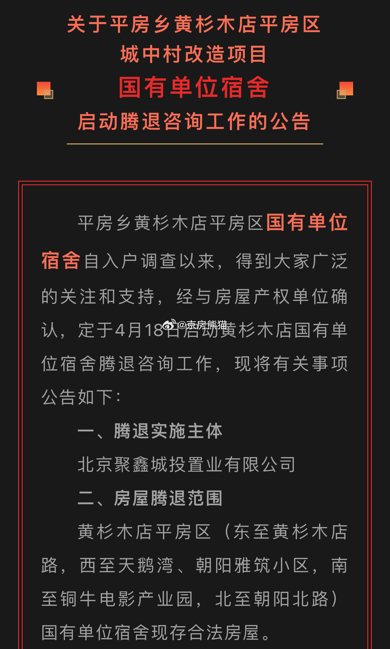 平房乡腾退最新动态，政策动向及未来展望