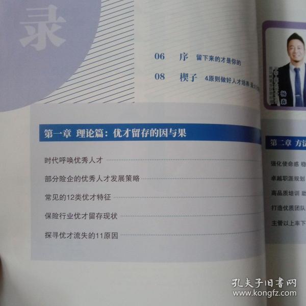早期优才，卓越时代的引领者
