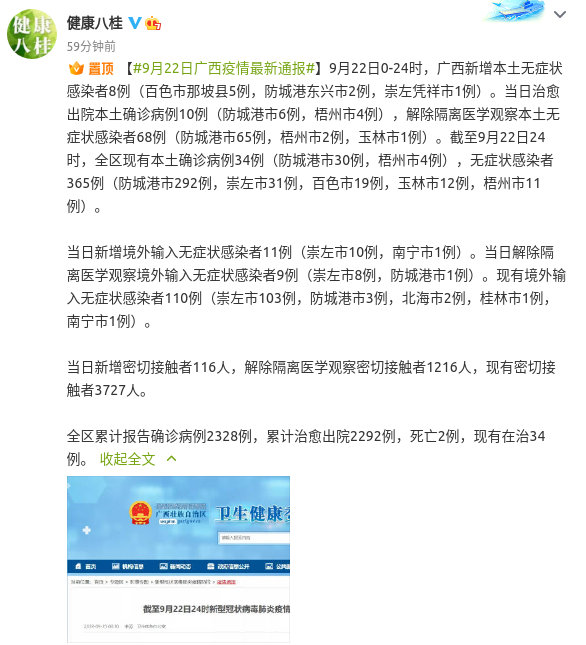广西疫情最早确诊消息及其社会影响探究