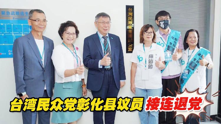 民众党，历史沿革、早期活动与最新消息解读