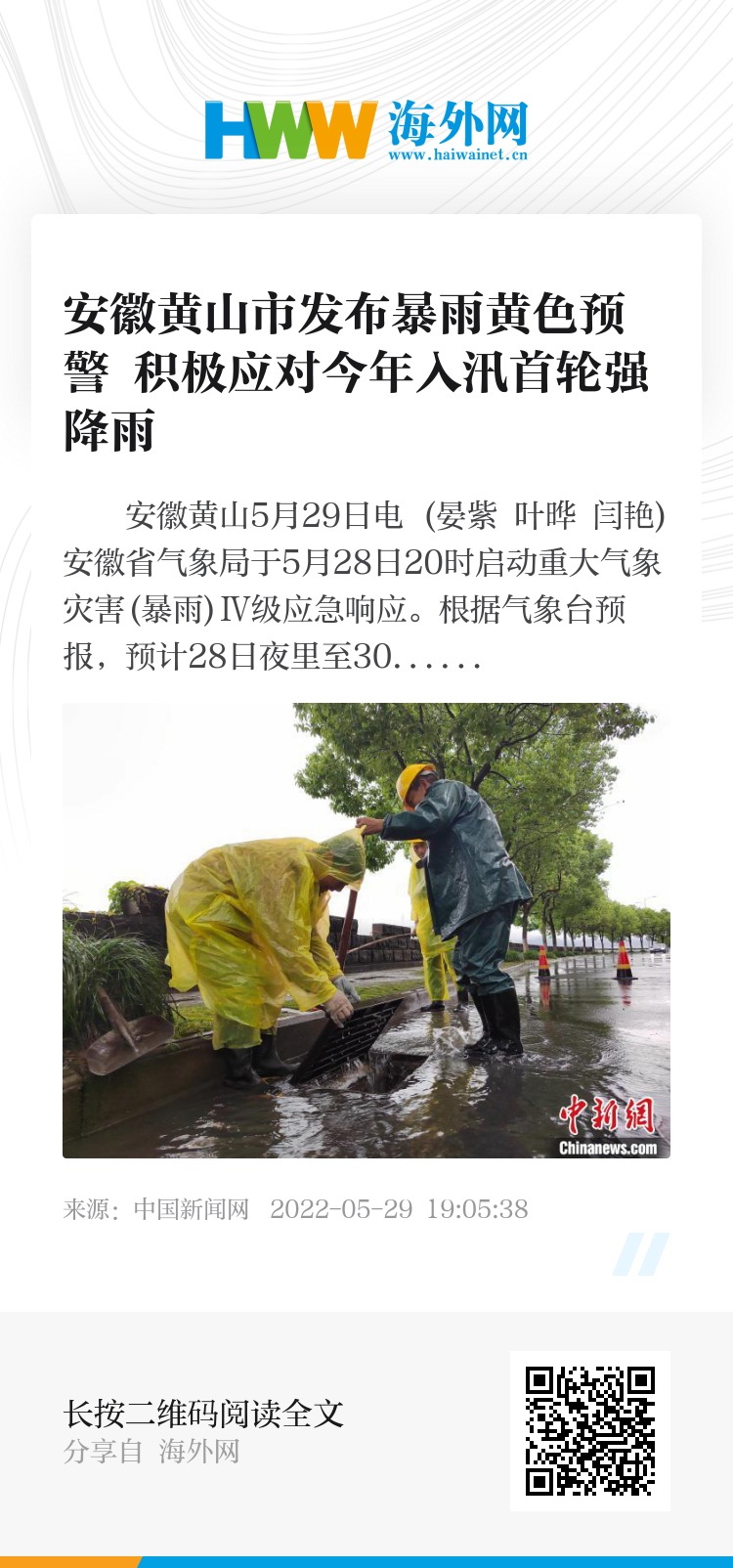黄山洪水最早消息，预警与应对措施的关键重要性