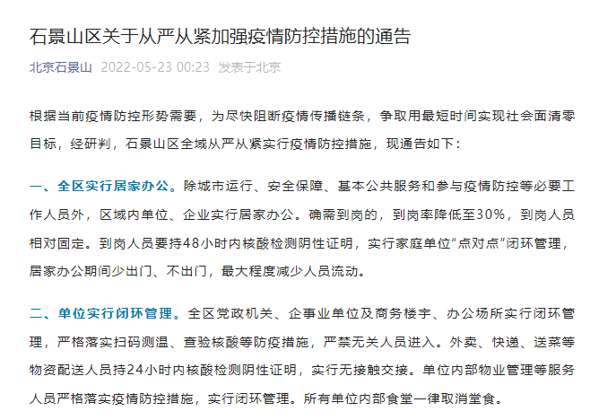 石景山肺炎疫情初现与迅速应对措施报道