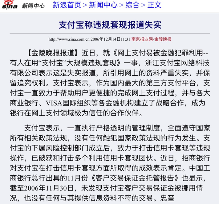 揭秘集付宝诞生背后的故事，引领时代的支付工具首曝光