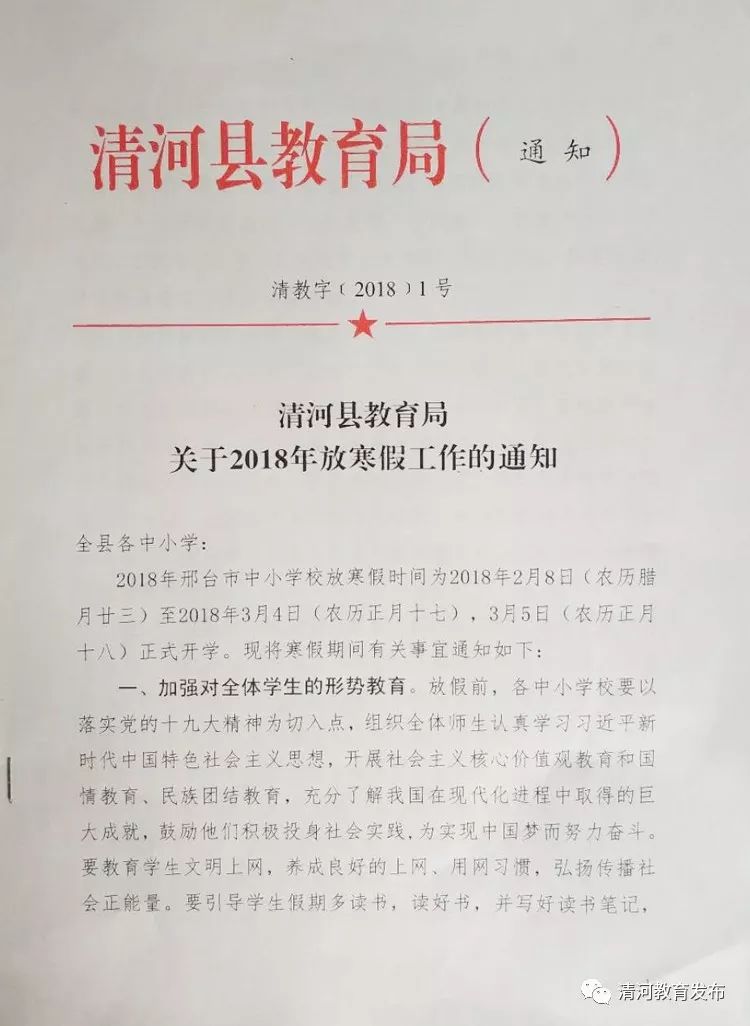 教育局发布寒假提前通知，重要一步，优化教育资源配置的开始