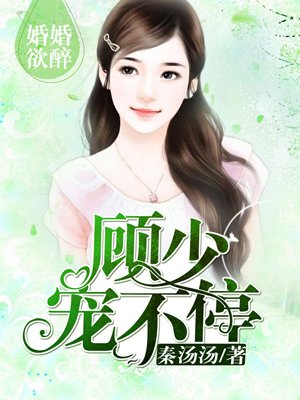 顾凌擎与白雅的缘起故事