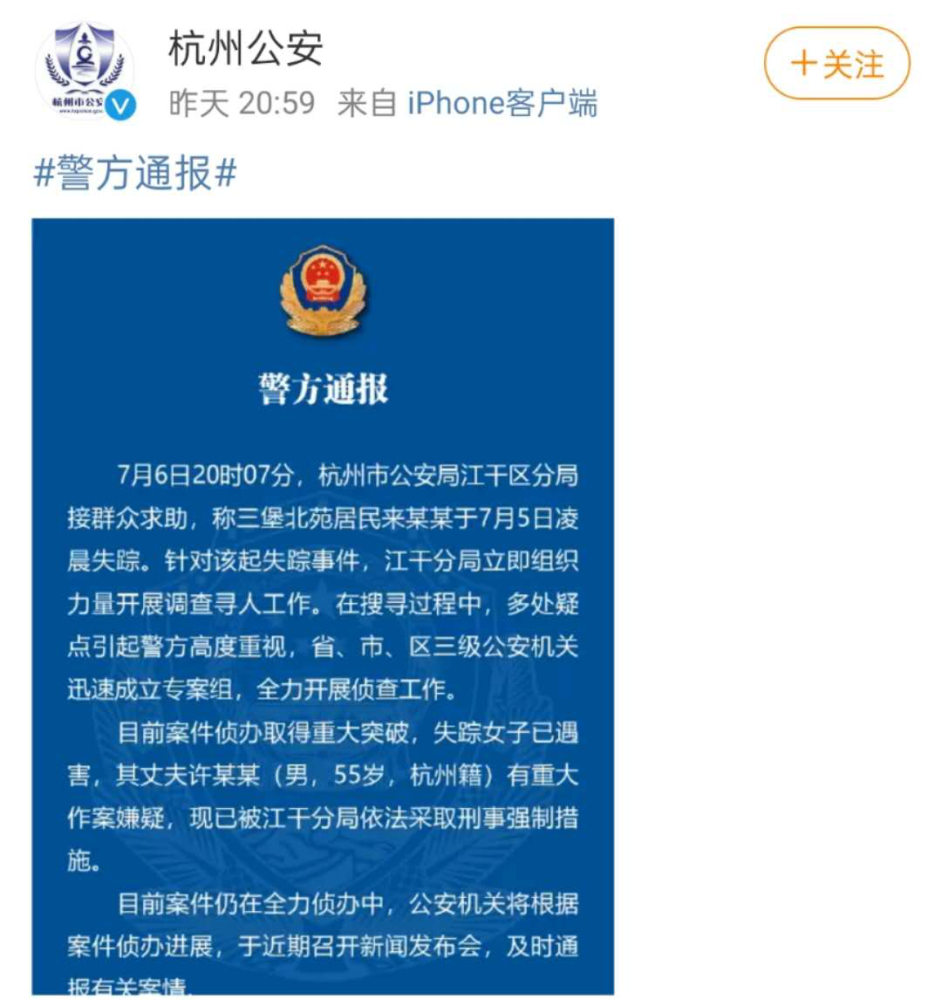 杭州失踪妇女事件，最新消息与后续发展揭秘